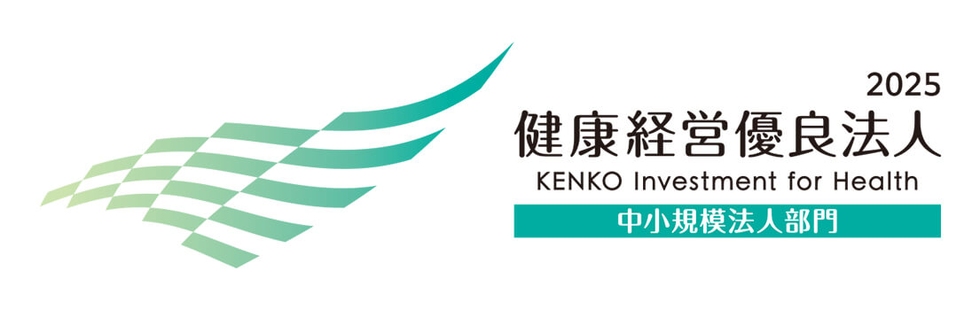 健康経営優良法人（中小規模法人部門）
