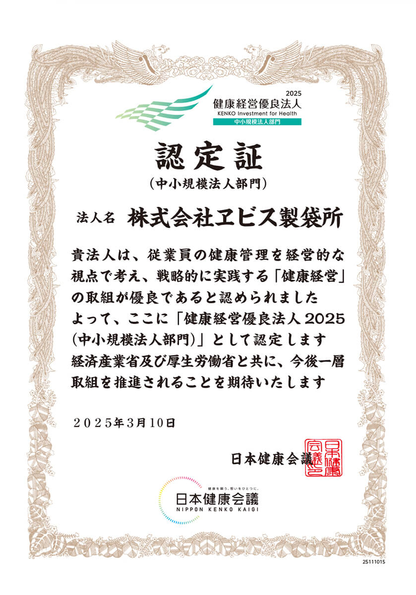 健康経営優良法人2025(中小規模法人部門)
