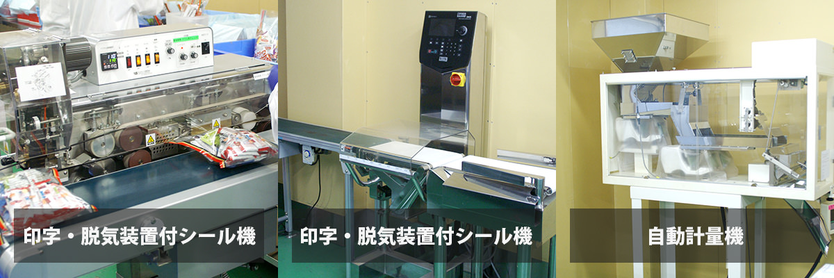 あらゆるニーズに合わせて丁寧に製品化し市場へ!